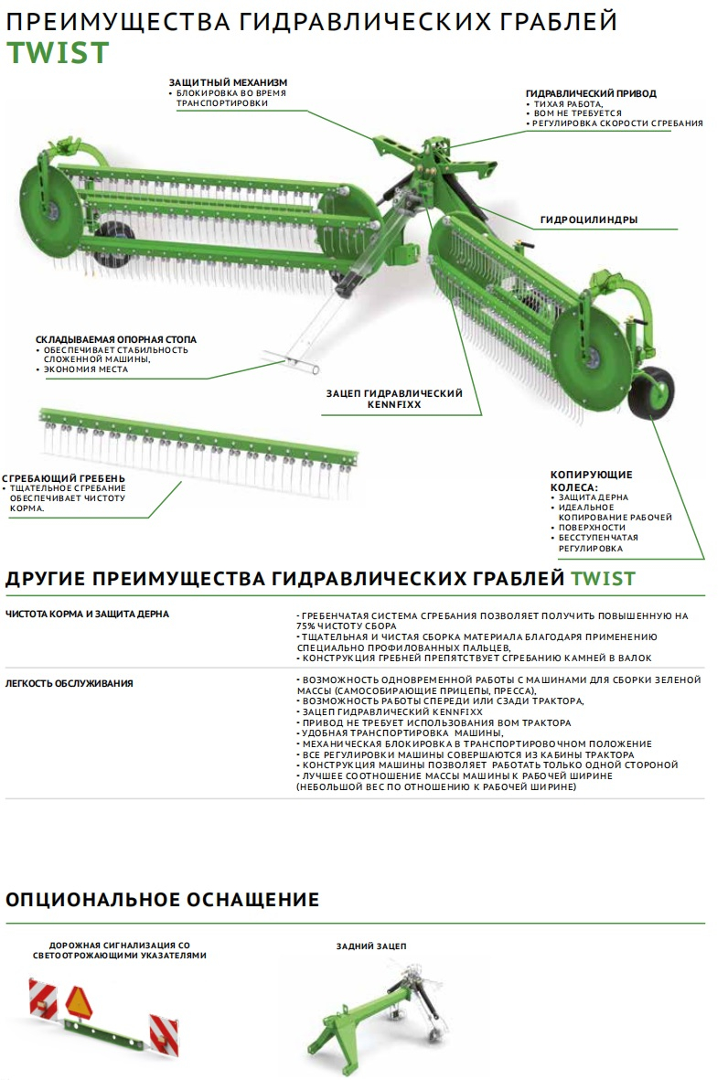 Купить Грабли TWIST гидравлический привод в Курске - ООО 